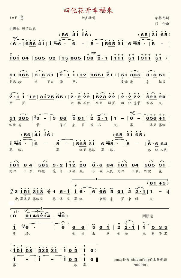 四化花开幸福来简谱_朱逢博演唱