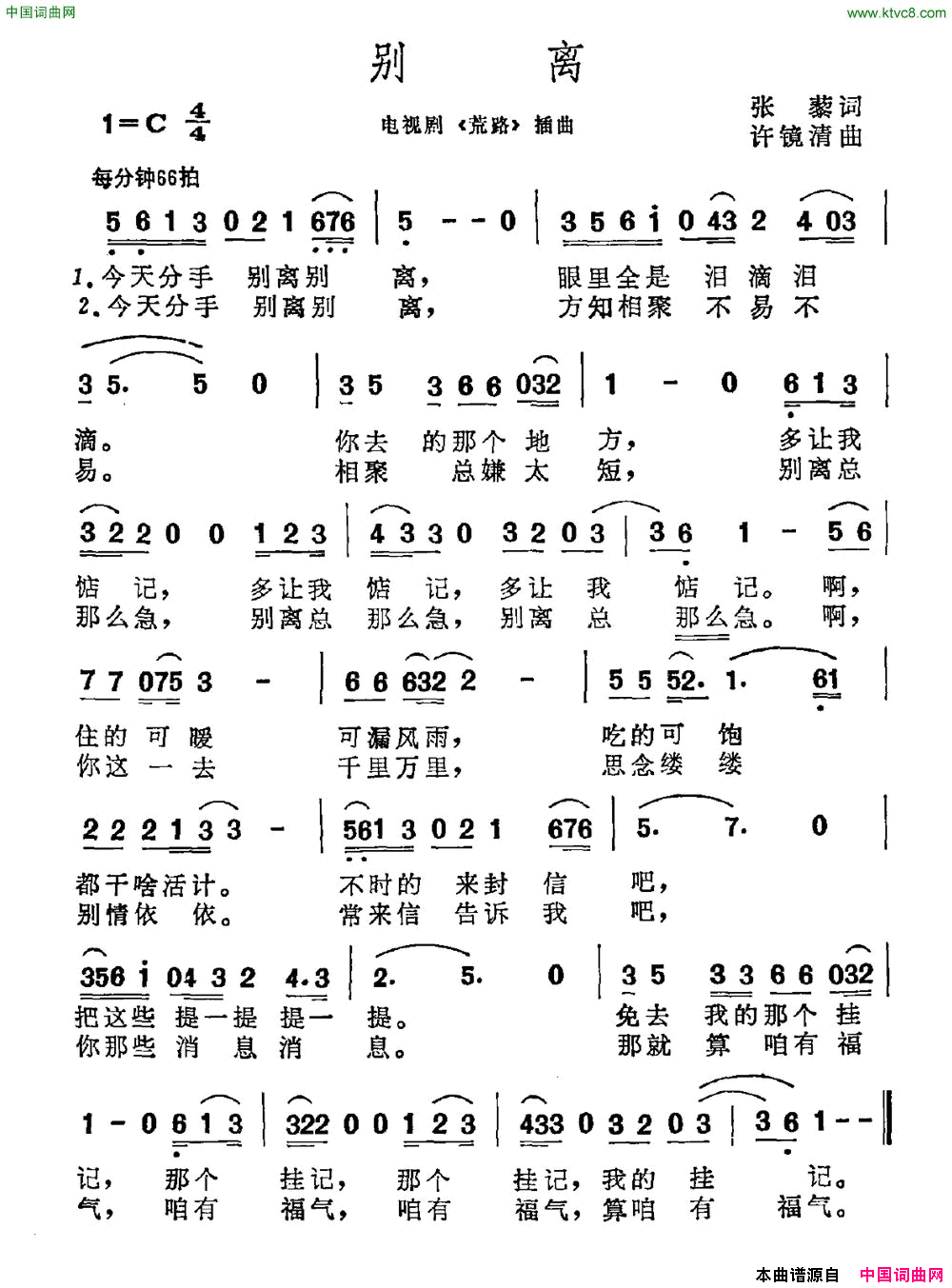 别离电视剧_荒路_插曲简谱