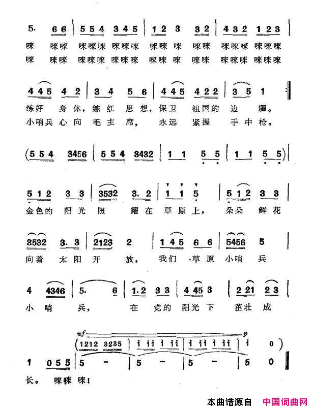 草原小哨兵简谱