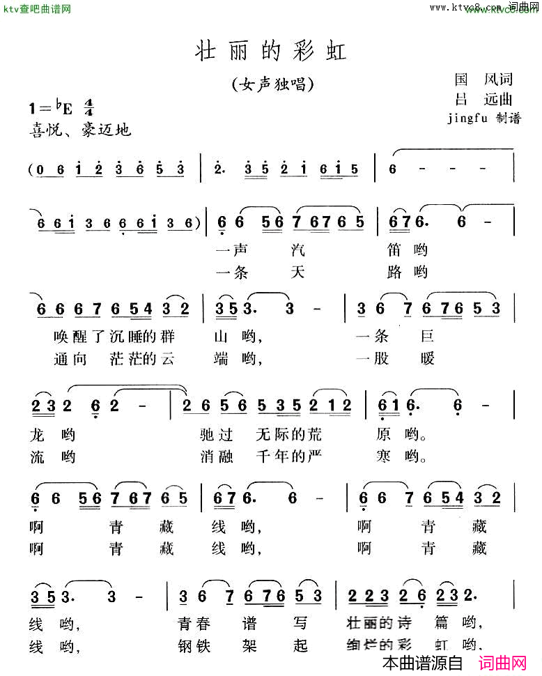 壮丽的彩虹简谱_李琼演唱_国风/吕远词曲