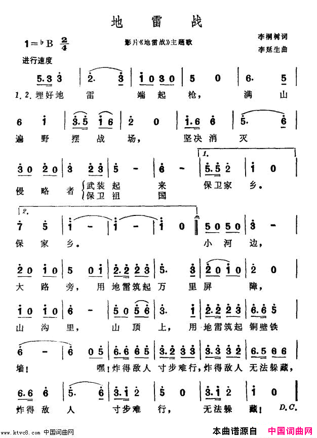 地雷战电影_地雷战_主题歌简谱