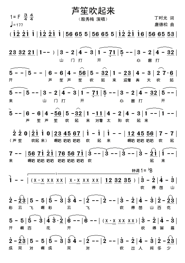 芦笙吹起来简谱_殷秀梅演唱_丁时光/唐德松词曲