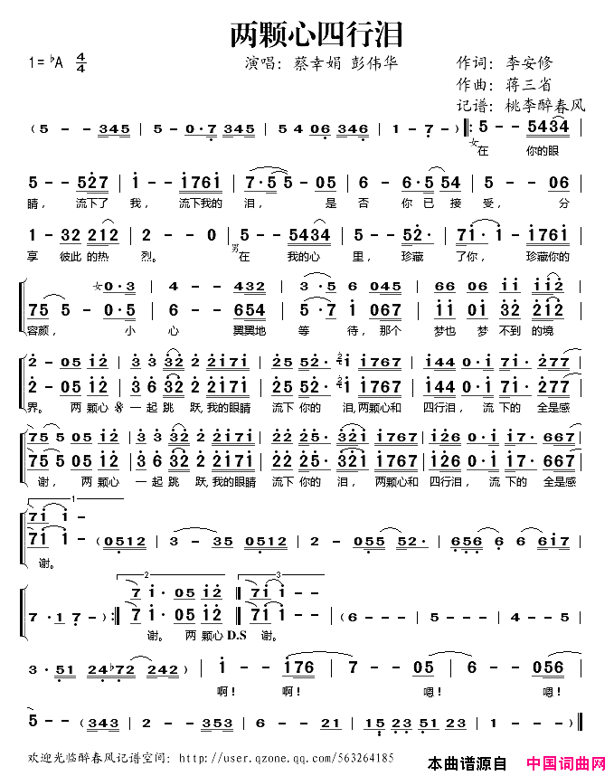 两颗心四行泪简谱_蔡幸娟演唱