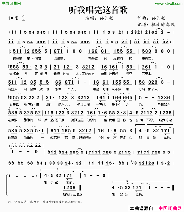 听我唱完这首歌简谱_孙艺程演唱_孙艺程/孙艺程词曲