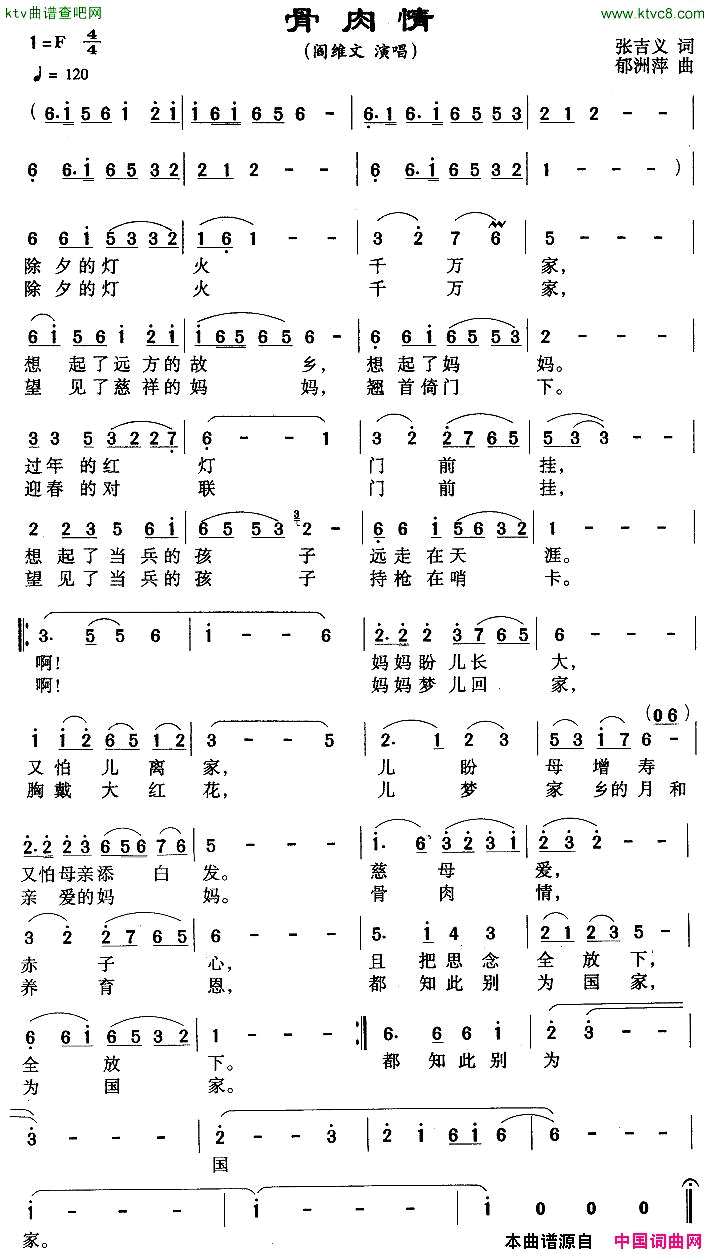 骨肉情简谱_阎维文演唱