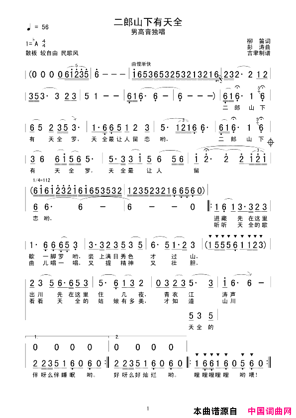 二郎山下有天全简谱