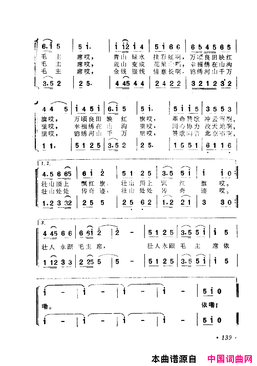 毛泽东赞歌：百首赞歌献给毛主席百年诞辰121_180简谱