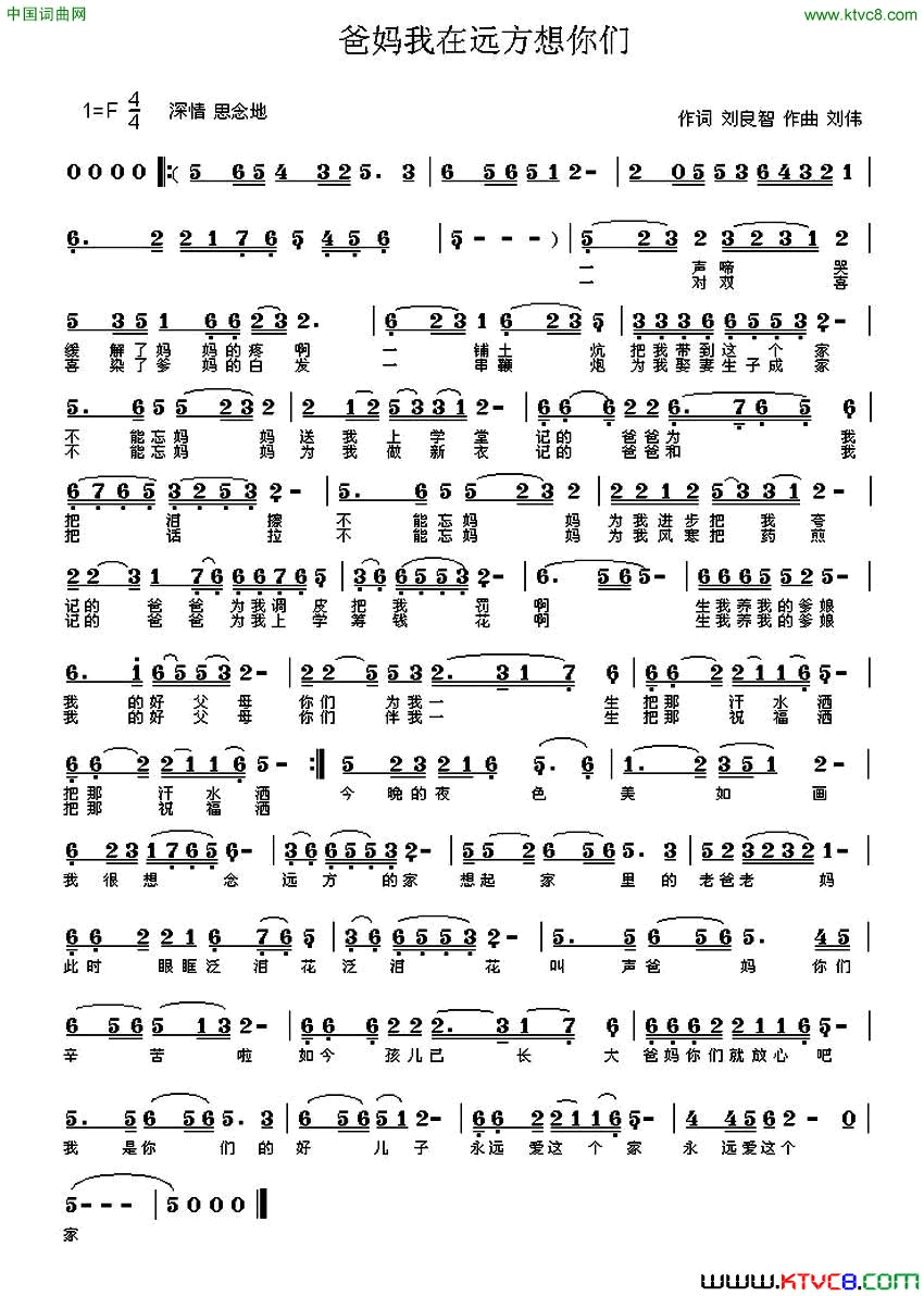 爸妈我在远方想你们简谱