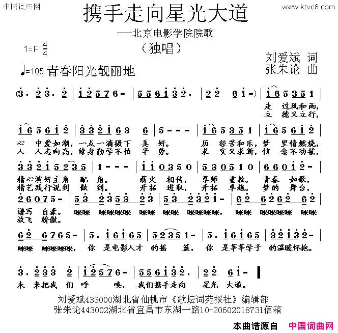 携手走向星光大道刘爱斌词张朱论曲携手走向星光大道刘爱斌词_张朱论曲简谱