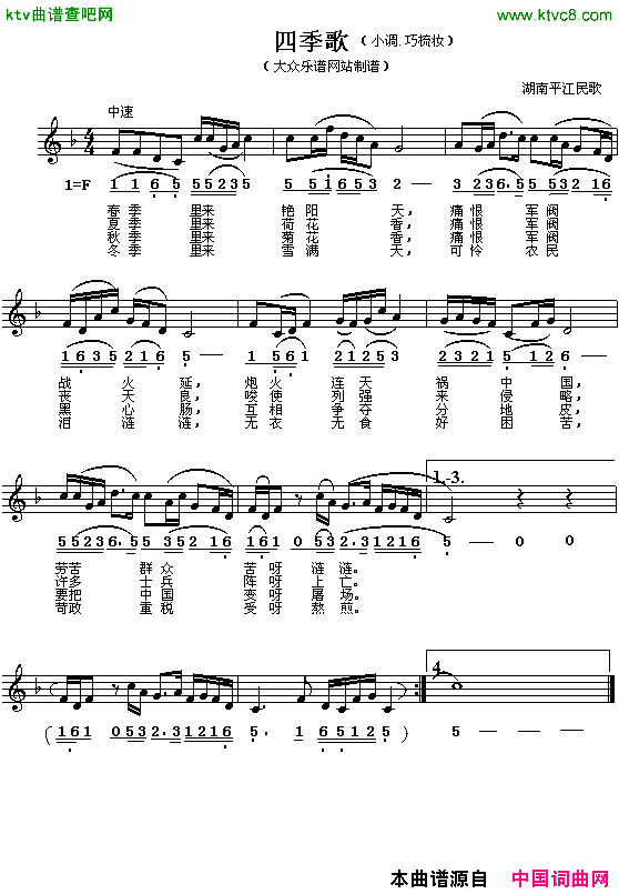 四季歌湖南平江民歌线、简谱混排版简谱