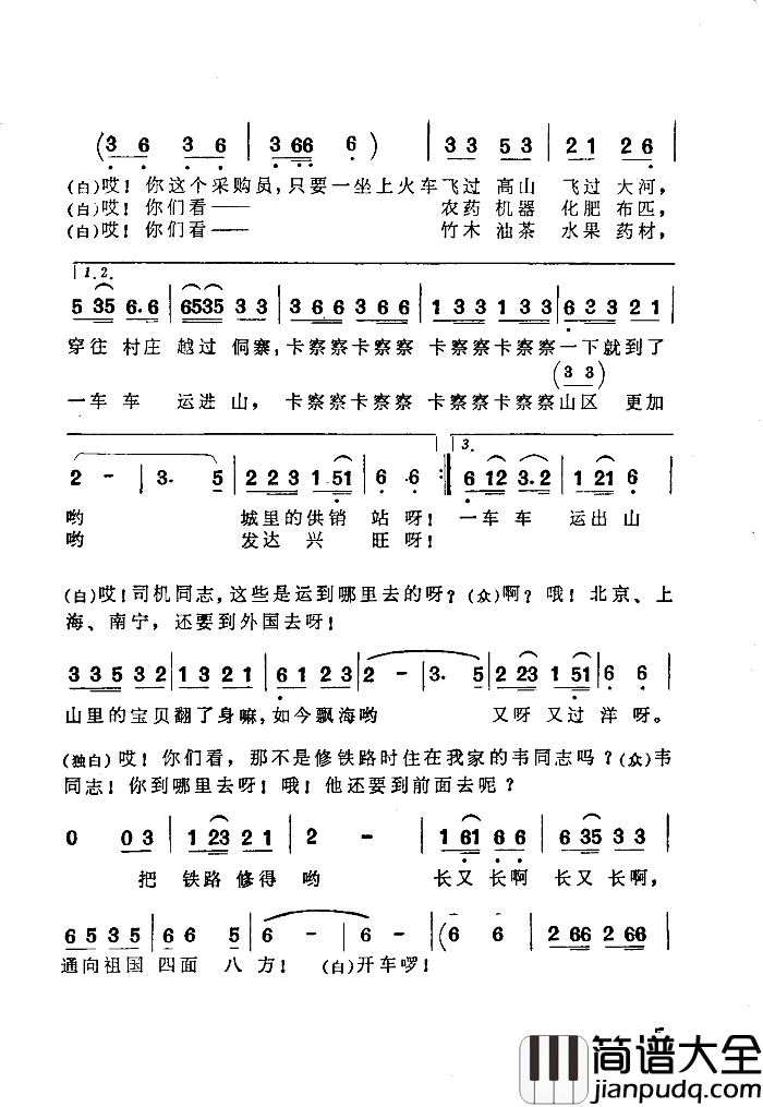 喜迎火车进侗乡简谱_广西歌舞团演唱_作曲：刘筱媛词曲