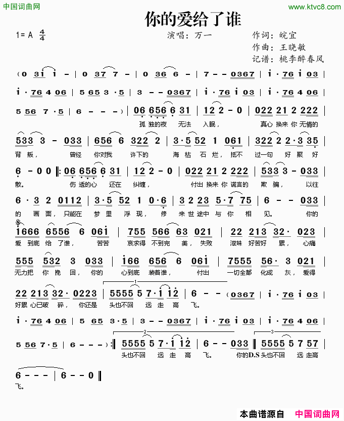 你的爱给了谁皖宜词王晓敏曲_你的爱给了谁皖宜词_王晓敏曲简谱