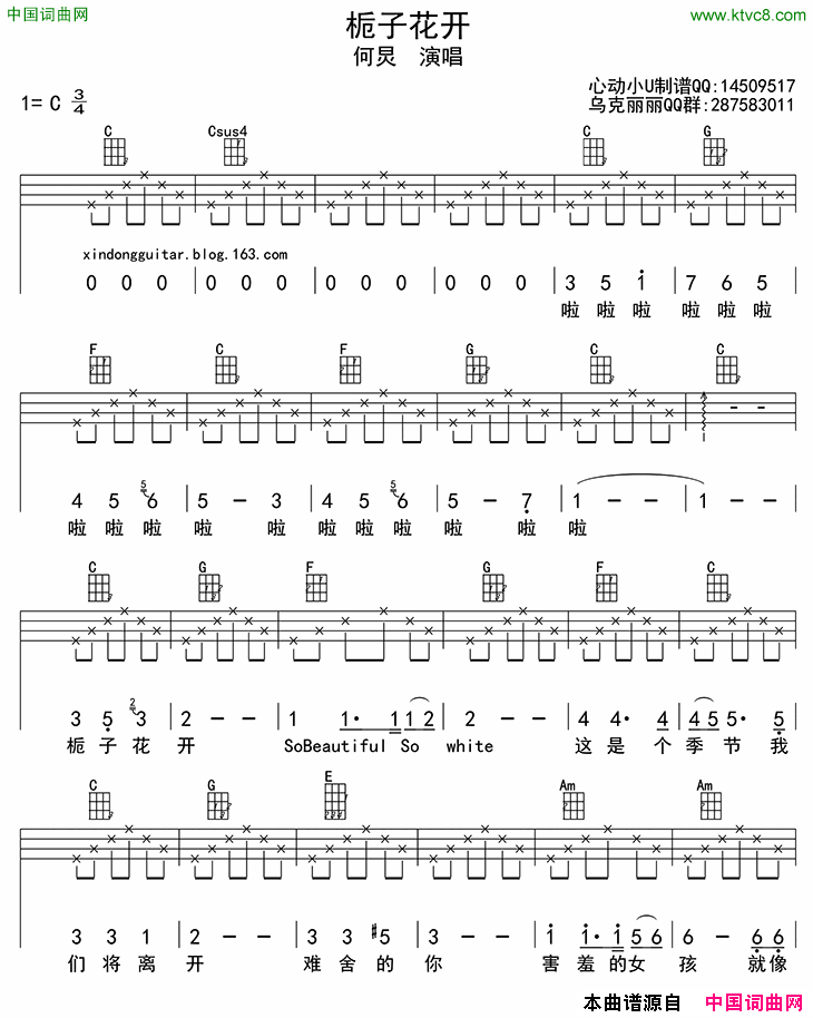 栀子花开ukulele四线谱简谱