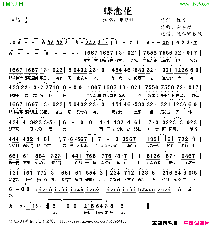 蝶恋花维谷词谢宇毅曲简谱_邓紫棋演唱_维谷/谢宇毅词曲