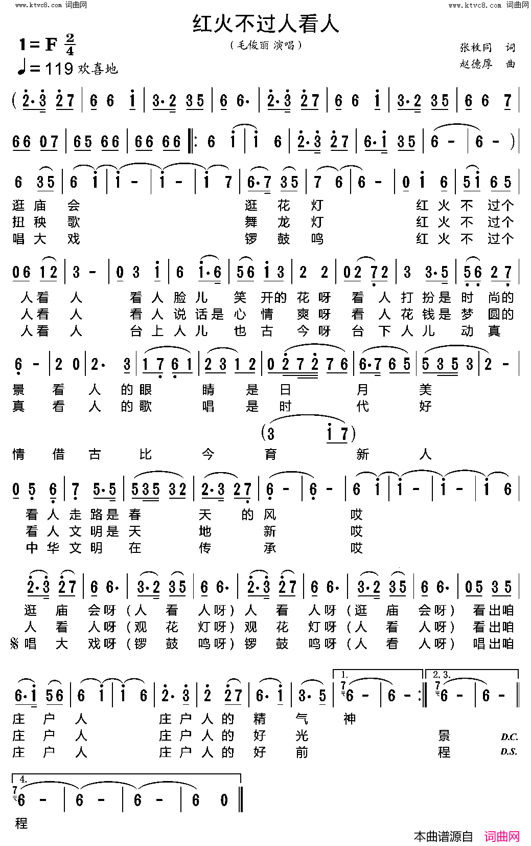 红火不过人看人简谱_毛俊丽演唱_张枚同/赵德厚词曲