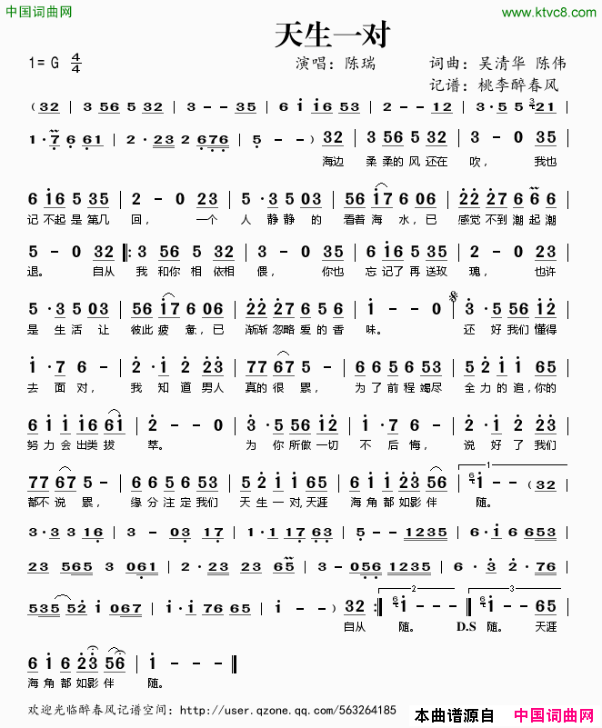 天生一对简谱_陈瑞演唱_吴清华、陈伟/吴清华、陈伟词曲
