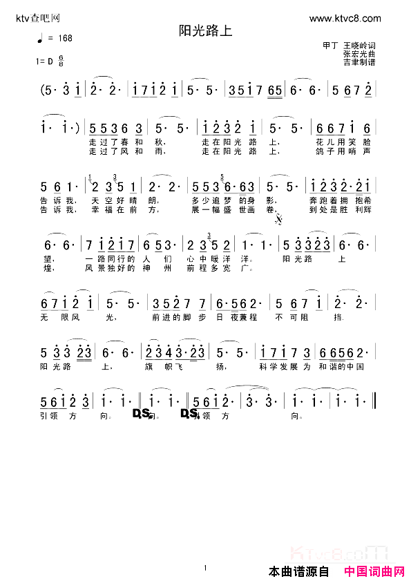 阳光路上简谱_悠悠演唱_甲乙、王晓岭/张宏光词曲