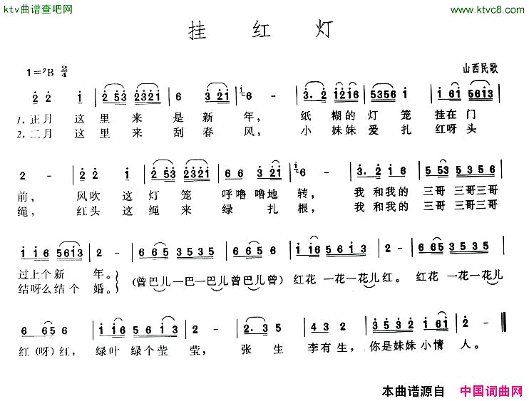 挂红灯山西民歌简谱