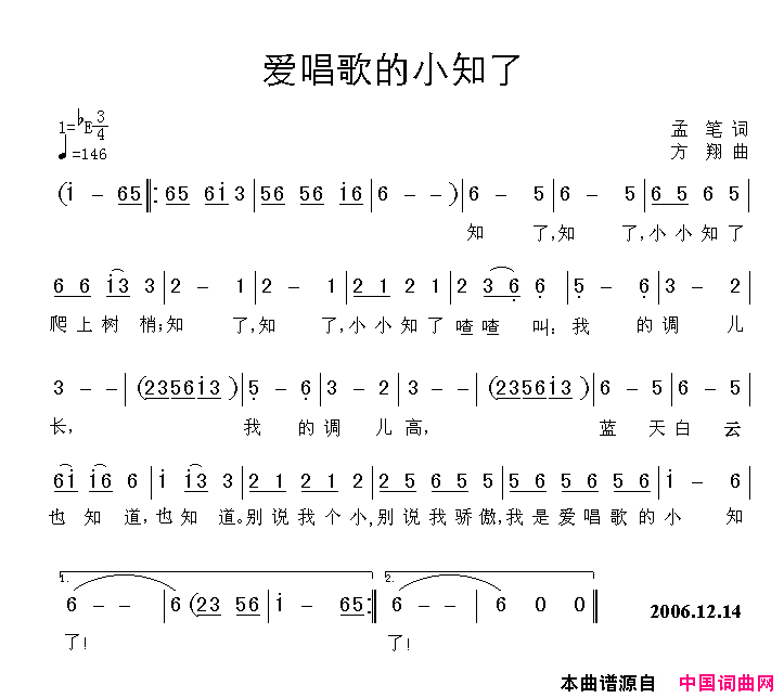 爱唱歌的小知了简谱