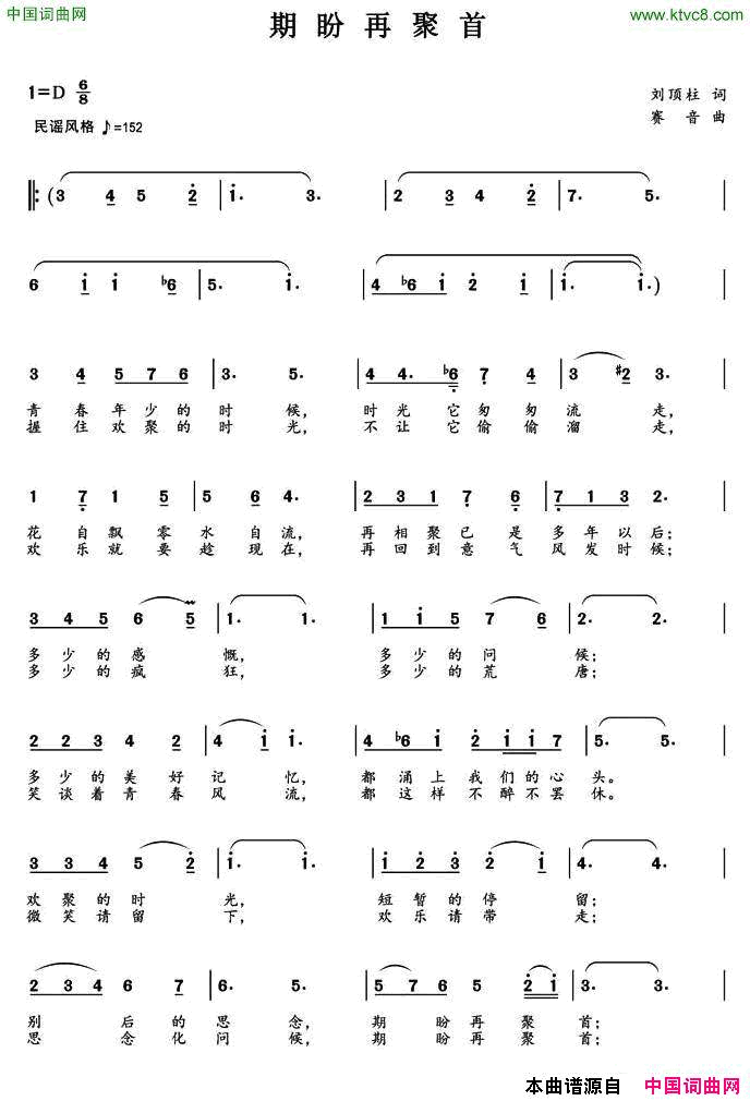 期盼再聚首简谱_红霞演唱_刘顶柱/赛音词曲