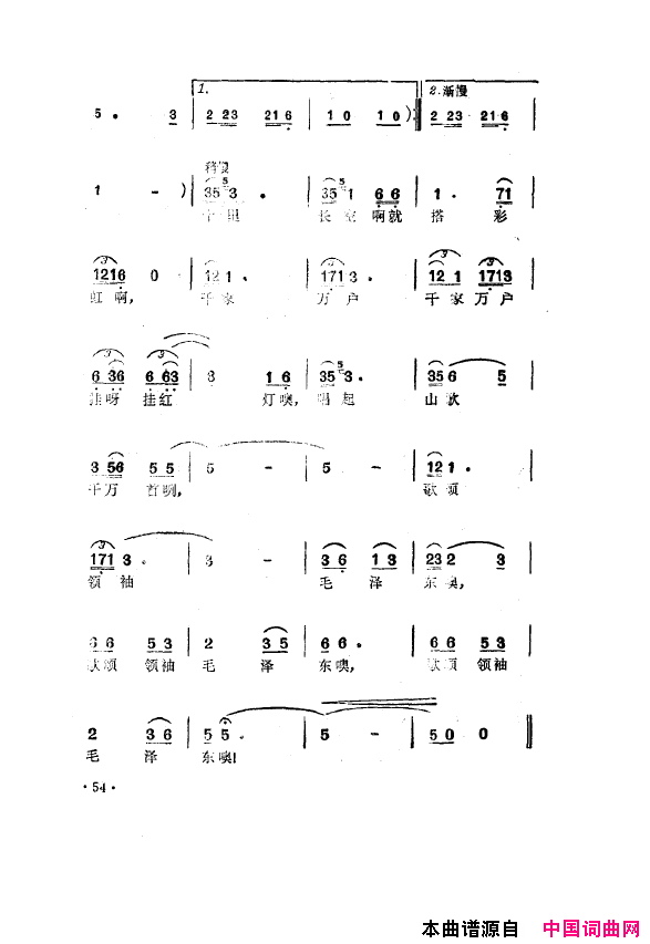 毛泽东之歌_红太阳歌曲集051_100简谱