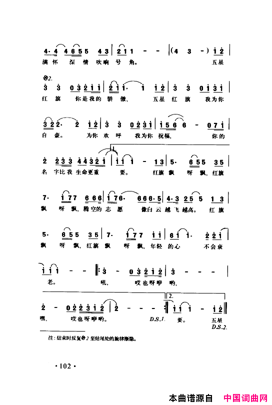 颂歌献给伟大的党歌曲集101_150简谱