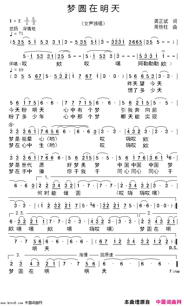 梦圆在明天简谱_雷梅演唱_龚正斌/周铁柱词曲