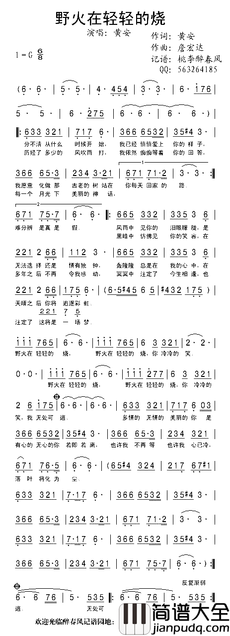 野火在轻轻的烧简谱_黄安演唱