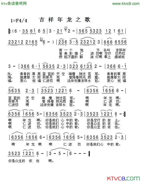 吉祥年龙之歌藏歌简谱