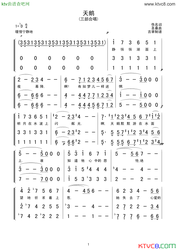 天鹅合唱简谱