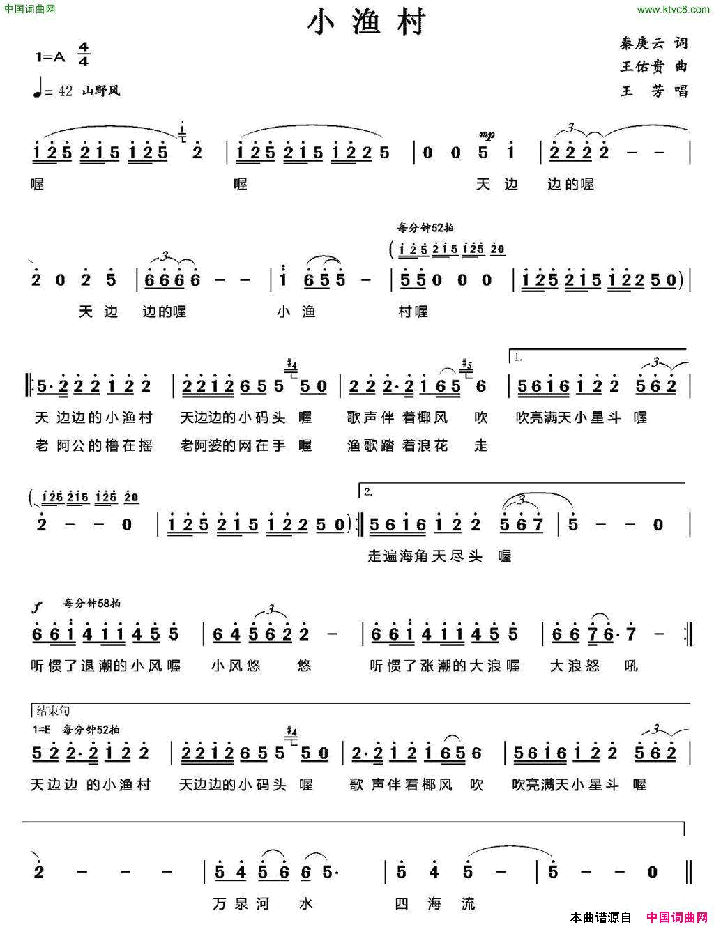 小渔村简谱_王芳演唱_秦庚云/王佑贵词曲