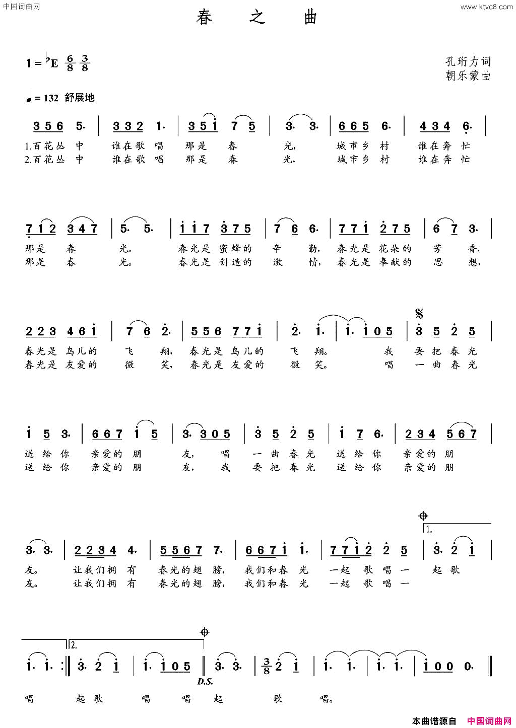 春之曲孔珩力词朝乐蒙曲春之曲孔珩力词__朝乐蒙曲简谱
