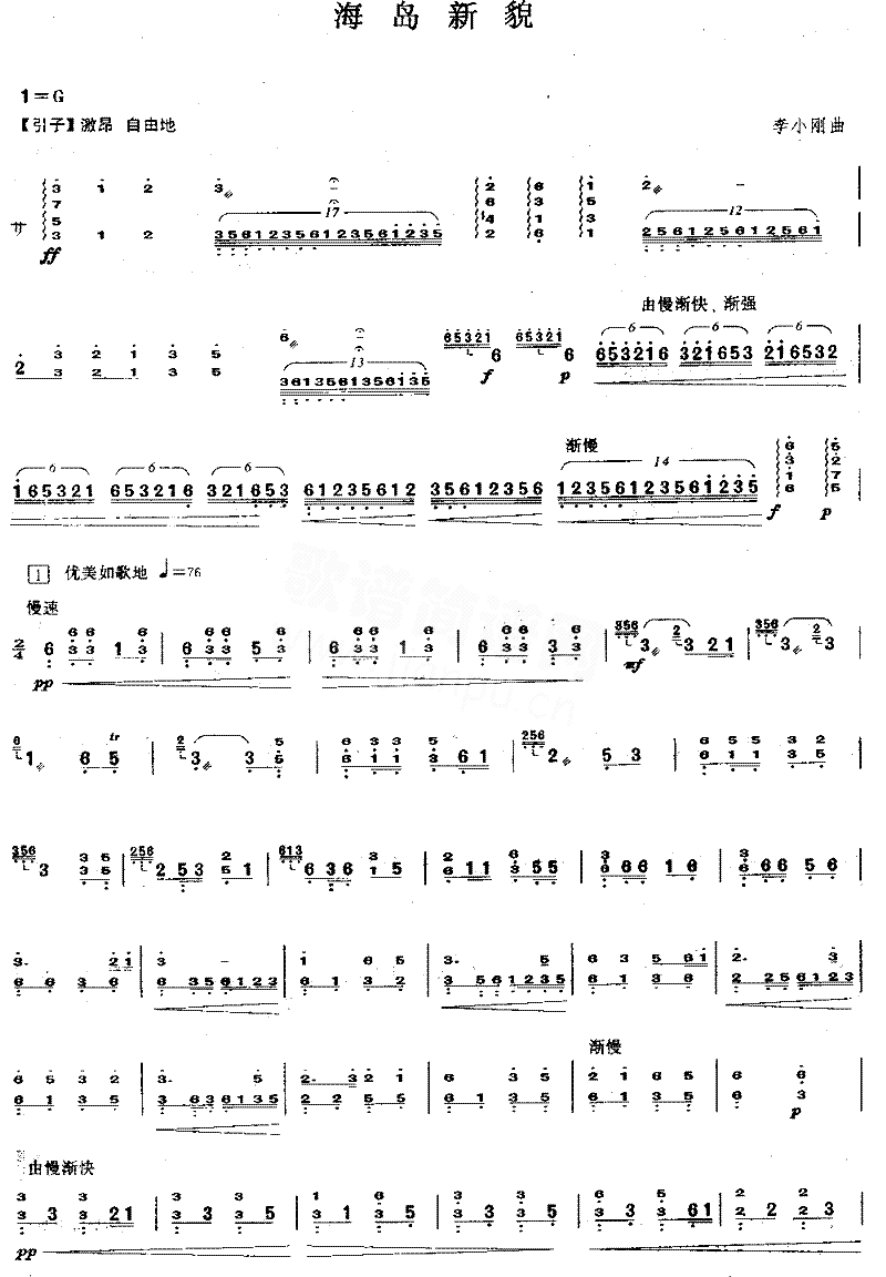 海岛新貌[简谱版]独奏共3张简谱