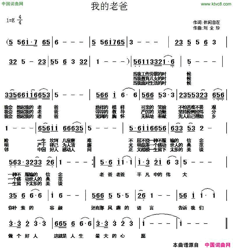我的老爸休闲自在词刘全珍曲我的老爸休闲自在词_刘全珍曲简谱