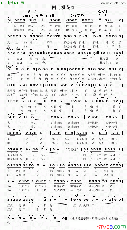 四月桃花红简谱_缘月儿演唱