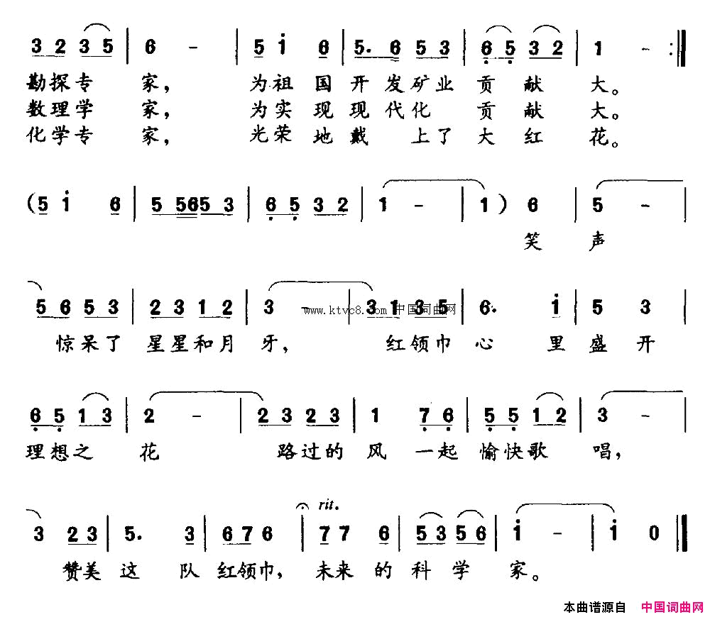 红领巾歌唱科学家简谱