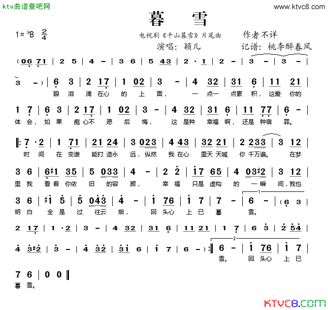 暮雪电视剧_千山暮雪_片尾曲简谱_颖儿演唱