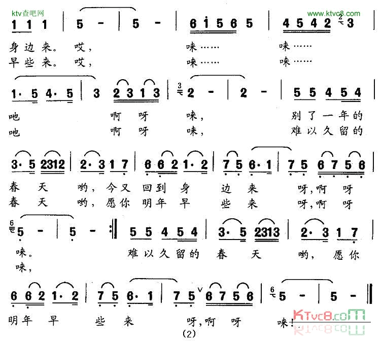 春又回到身边来简谱