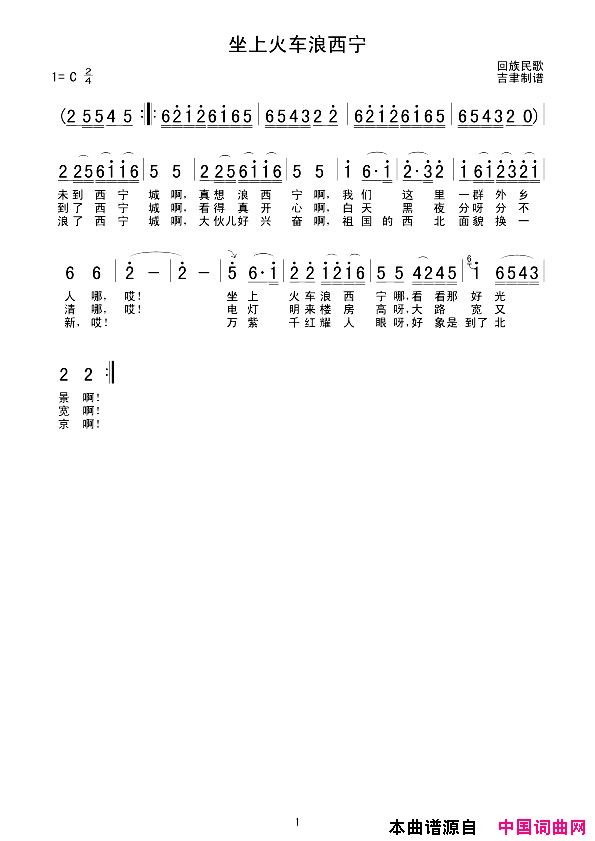 坐上火车浪西宁简谱