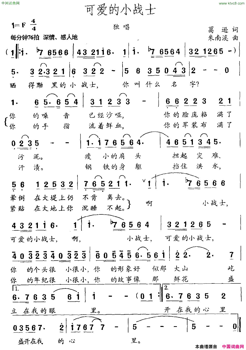 可爱的小战士葛逊词朱南溪曲简谱