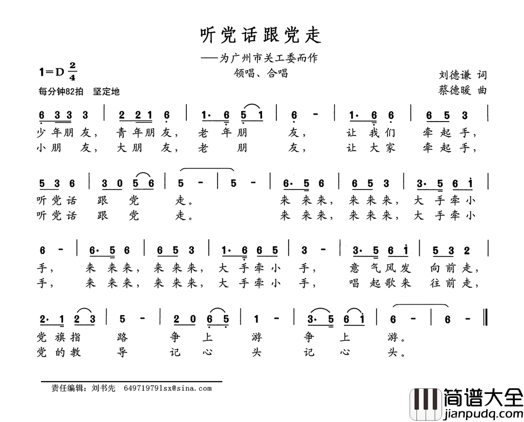 听党话跟党走为广州市关工委而作简谱