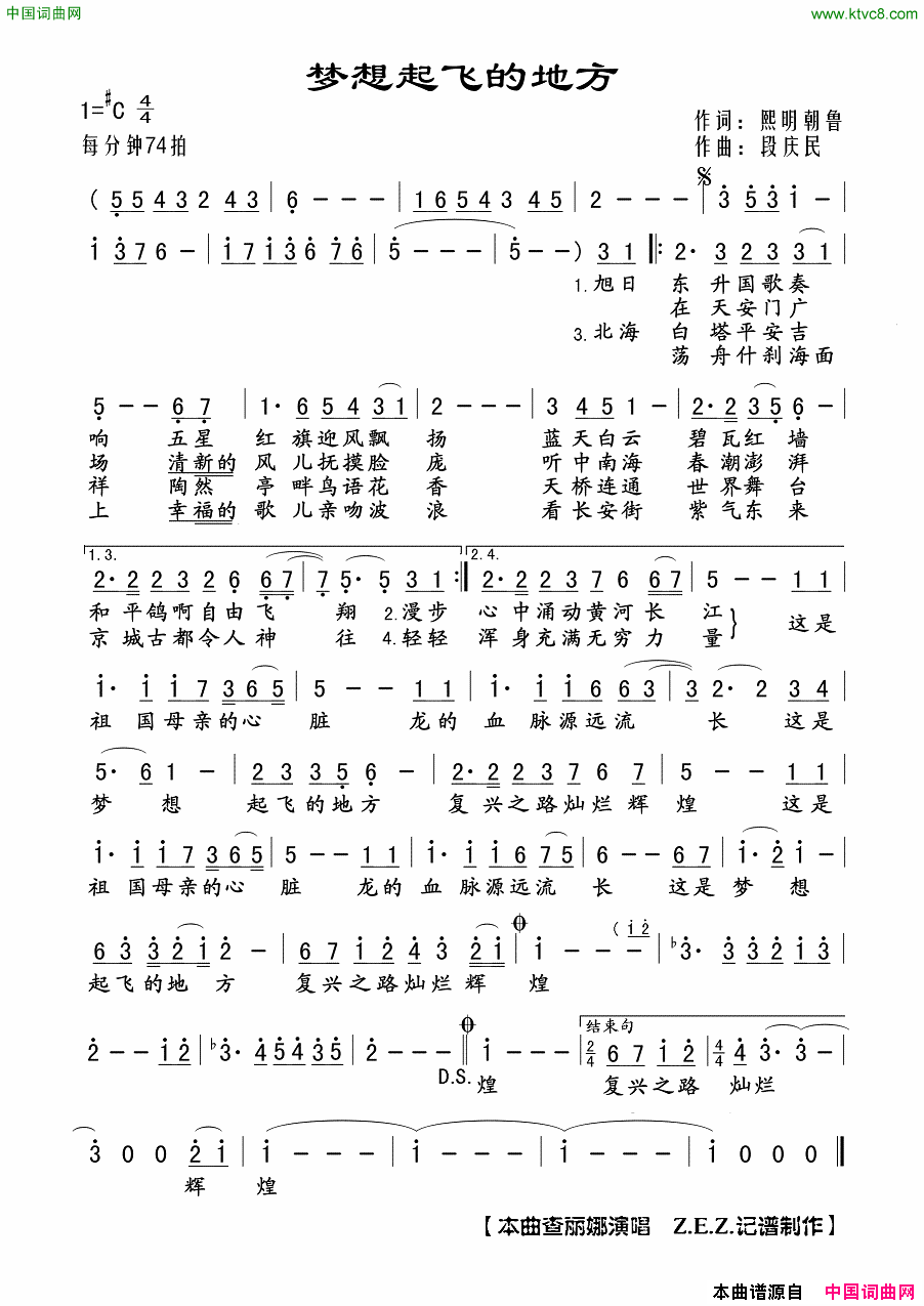 梦想起飞的地方熙明朝鲁词段庆民曲梦想起飞的地方熙明朝鲁词_段庆民曲简谱_查丽娜演唱_熙明朝鲁/段庆民词曲