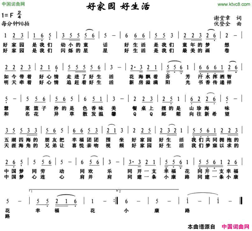 好家园好生活简谱