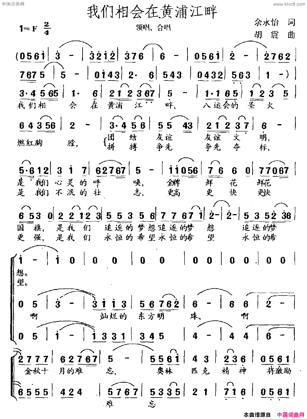 我们相会在黄浦江畔领唱、合唱简谱