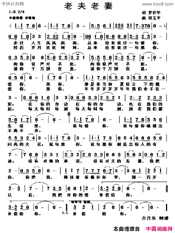 老夫老妻罗仕华词田玉平曲老夫老妻罗仕华词_田玉平曲简谱