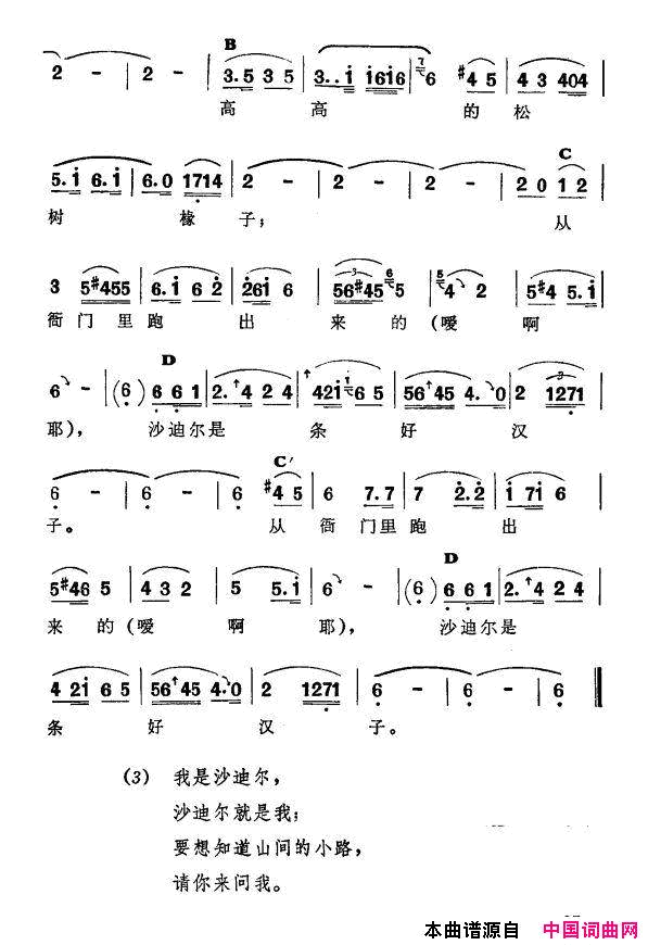 沙迪尔新疆伊犁维吾尔民歌第二套_古兰木汗_沙迪尔新疆伊犁_维吾尔民歌_第二套_古兰木汗_简谱