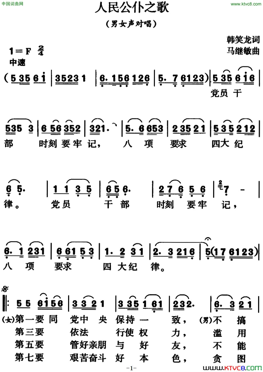 人民公仆之歌男女声对唱简谱