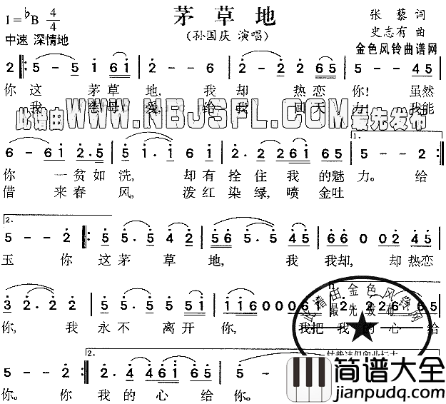 茅草地简谱