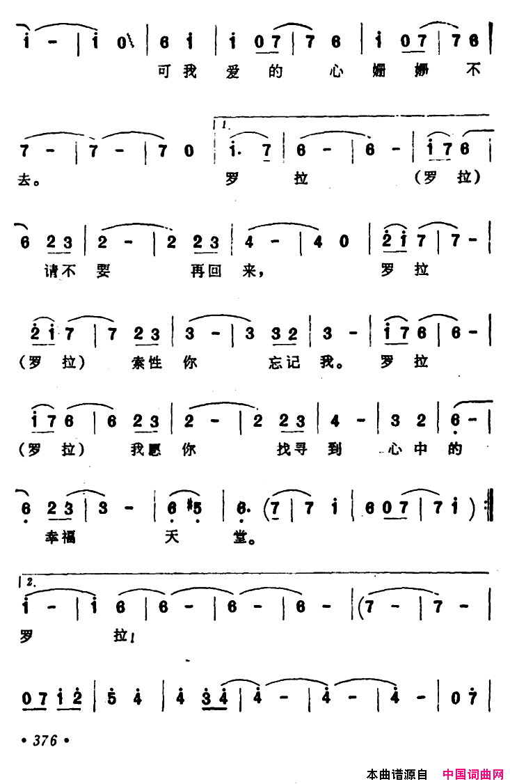 [日]罗拉简谱