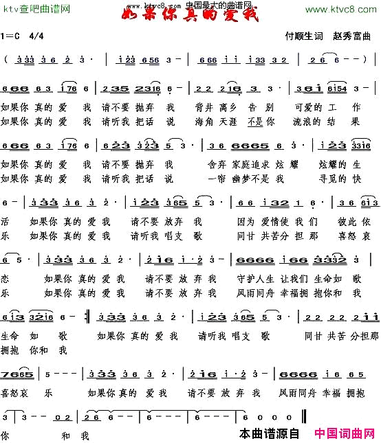 如果你真的爱我简谱